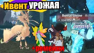 Harvest event! remakes of Citro and Draco in Sonaria! Gorgonichus Karakro creatures of sonaria