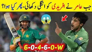 Amir Vs Shahid Afridi 🔥- King 🆚 Legend