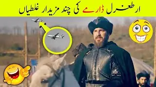 Very Interesting video of Ertugrul Dramaaa(1)
