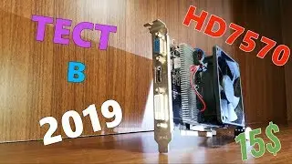обзор затычки из 2012 года - Radeon hd7570