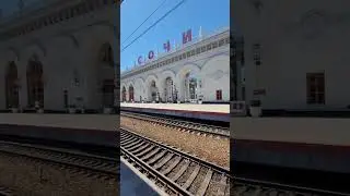 Железнодорожный вокзал Сочи. Краснодарский край