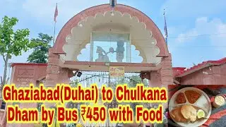 Ghaziabad (Duhai) to Chulkana Dham by Bus | Chulkana Dham Khatu Shyam | Chulkana Dham | Samalkha