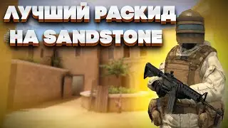 ЛУЧШИЙ РАСКИД На SANDSTONE В НАПАРНИКАХ | Тычки Jaws + Перчи Raider