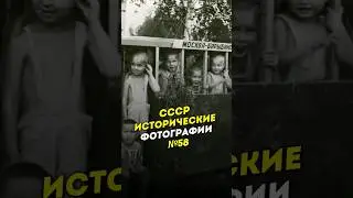 Исторические Фотографии | История в фото #58 