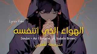 Sondae - Air I Breathe (ft. Isabelle Brown) (Lyrics مترجمة)