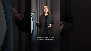 Как и чем скрыть недостатки фигуры?