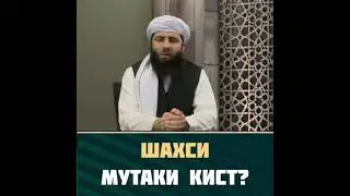 Шахси Муттақи Кист? Мучибурахмони Ансори