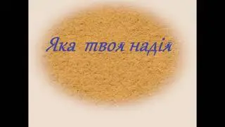 Надія