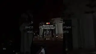 ✨Мама келин алсан английский ден билетир кыз аласан деп атырго😂❤️