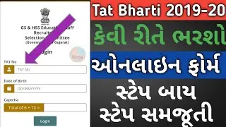 How to fill Tat Bharti Form Online | ટાટ નું ફોર્મ ઓનલાઇન કેવી રીતે ભરવું | B R Variya