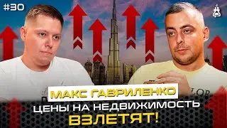 КАК РАЗВОДЯТ БРОКЕРЫ В ДУБАЕ? Где купить квартиру в Дубае? Лучший район. Макс Гавриленко