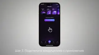 Инструкция по подключению кондиционеров Haier к приложению evo