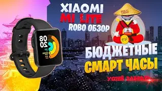 Aliexpress обзор: смарт часы Xiaomi Mi Lite. Robo обзор. Алиэкспрес распродажа. Успей купить
