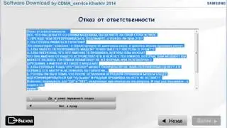 Прошивка Модема Samsung
