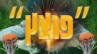 אתם ביקשתם את זה || הורסים מיקרופון בלו סנובול בשדה!