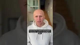 Возражение я подумаю, как закрыть? 