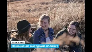 Олександр Ярема: Національна молодіжна політика