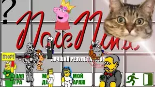 Поле плюс 