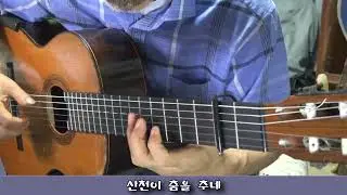 빈들에 마른 풀 같이 (There Shall be Showers of Blessing) - Arranged & Played by Dong-hwan Noh