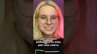 вам давали дебильные советы?