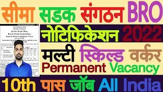 BRO Multi Skilled Worker Form 2022 Kaise Bhare | BRO MSW Recruitment 2022 