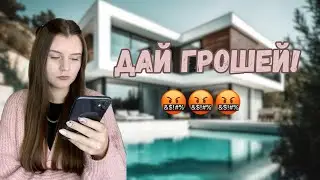 Їй потрібні тільки гроші🤬 А як же кохання?🤔