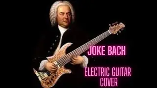 шутка Баха на электро гитаре, joke Bach on electric guitar