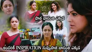 36 Vayasulo Movie Jyothika Meeting Abhirami Friendship Scene || Telugu Movie || Cinema Theatre