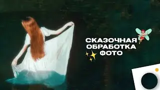 Как ОБРАБАТЫВАТЬ ФОТО на телефоне PREQUEL - Обработка и фильтры