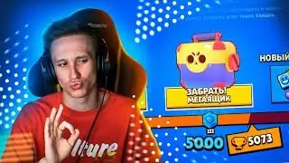 АПНУЛ 5.000 КУБКОВ ЗА НЕДЕЛЮ ИГРЫ В BRAWL STARS