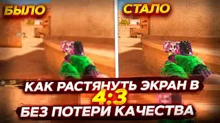 КАК РАСТЯНУТЬ ЭКРАН В 4:3 В ХОРОШЕМ КАЧЕСТВЕ 4:3 НА АНДРОИД