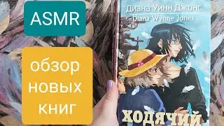 ASMR - 