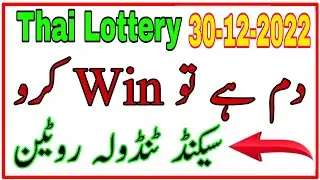 Second Tandola Routine / Prize Bond / Thai Lottery / 30-12-2022 / Himmat