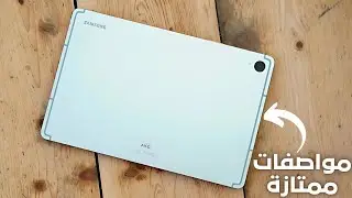Galaxy Tab S10 FE – أفضل تابلت للألعاب والعمل والدراسة؟ 🎮📚