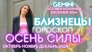 Gemini Horoscope - AUTUMN OF POWER 🔥 October November December 2024