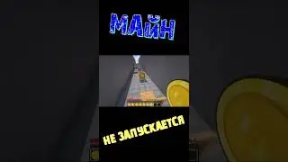 Что делать если майнкрафт не запускается???? Майнкрафт КРАШИТ!!! РЕШЕНЕИЕ 