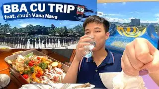 BBA CU 26 Trip🚌 | เที่ยว 2 วัน 1 คืนที่สวนน้ำ Vana Nava + โรงแรม Holiday Inn