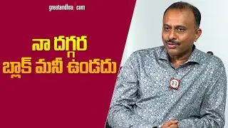 నా దగ్గర బ్లాక్ మనీ ఉండదు : TG Vishwa Prasad About Black Money | greatandhra.com