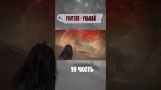 💀 О ЧЕМ БЫЛ ELDEN RING? | продолжение