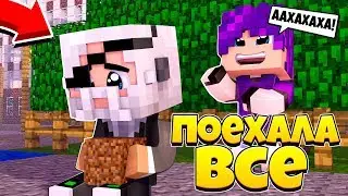 У ГИАТАСА СЪЕХАЛ КРЫША (ПРИКОЛЫ) - MCPE Майнкрафт пе