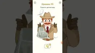 играю