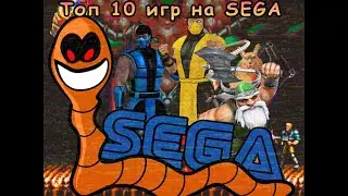 Топ 10 игр на Sega