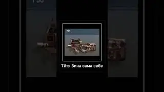 тётя зина в standoff2😱 