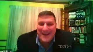 Американский военный аналитик Скотт Риттер: Русские победят