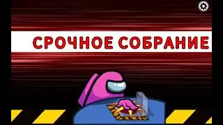 Играю в Амонг ас (5){^ - ^}