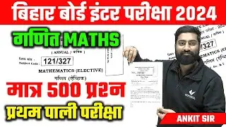 Class 12th Math vvi Objective Question | Bihar Board 12th Math Viral Objective Question 2024
