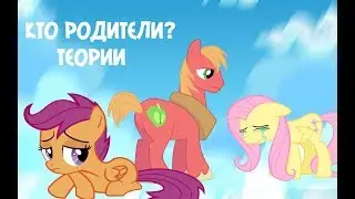 |КТО РОДИТЕЛИ СКУТАЛУ?|СТАРАЯ ТЕОРИЯ