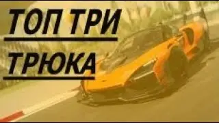 Выполняю 3 трюка на машине! (Роблокс) 🚘