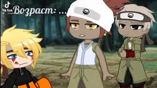 Наркомания из Тик Тока по Наруто/Акацуки Gacha life #1