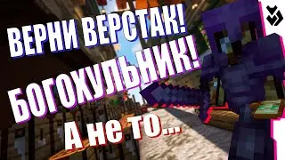 РЕЛИГИОЗНАЯ ВОЙНА НА СЕРВЕРЕ? Рейд города и выборы на сервере | BirdsLand